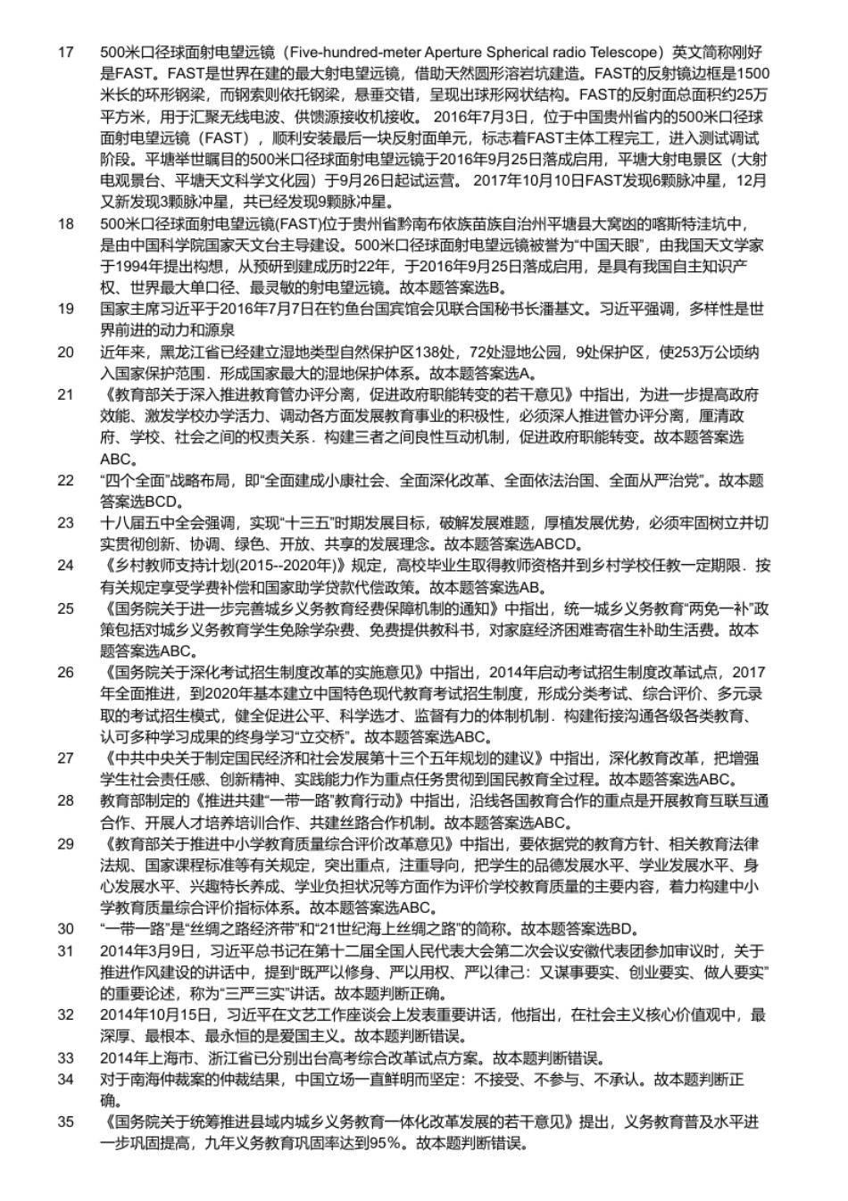 2016年8月24日山东省德州市德城区后备教师招聘考试真题及答案.pdf_第3页