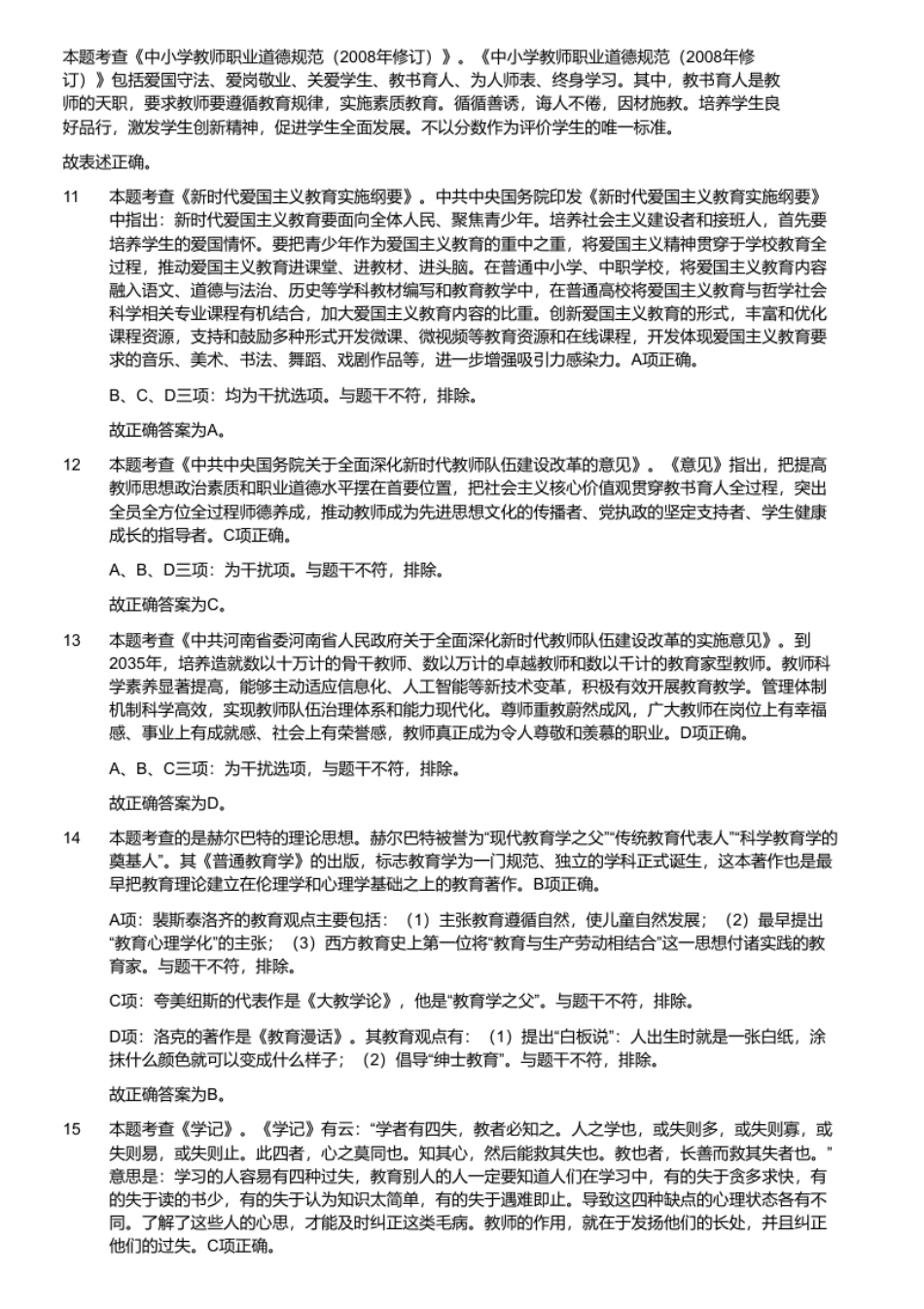 2020年6月28日河南省安阳市林州市公开招聘教师考试试卷《教育理论》.pdf_第3页