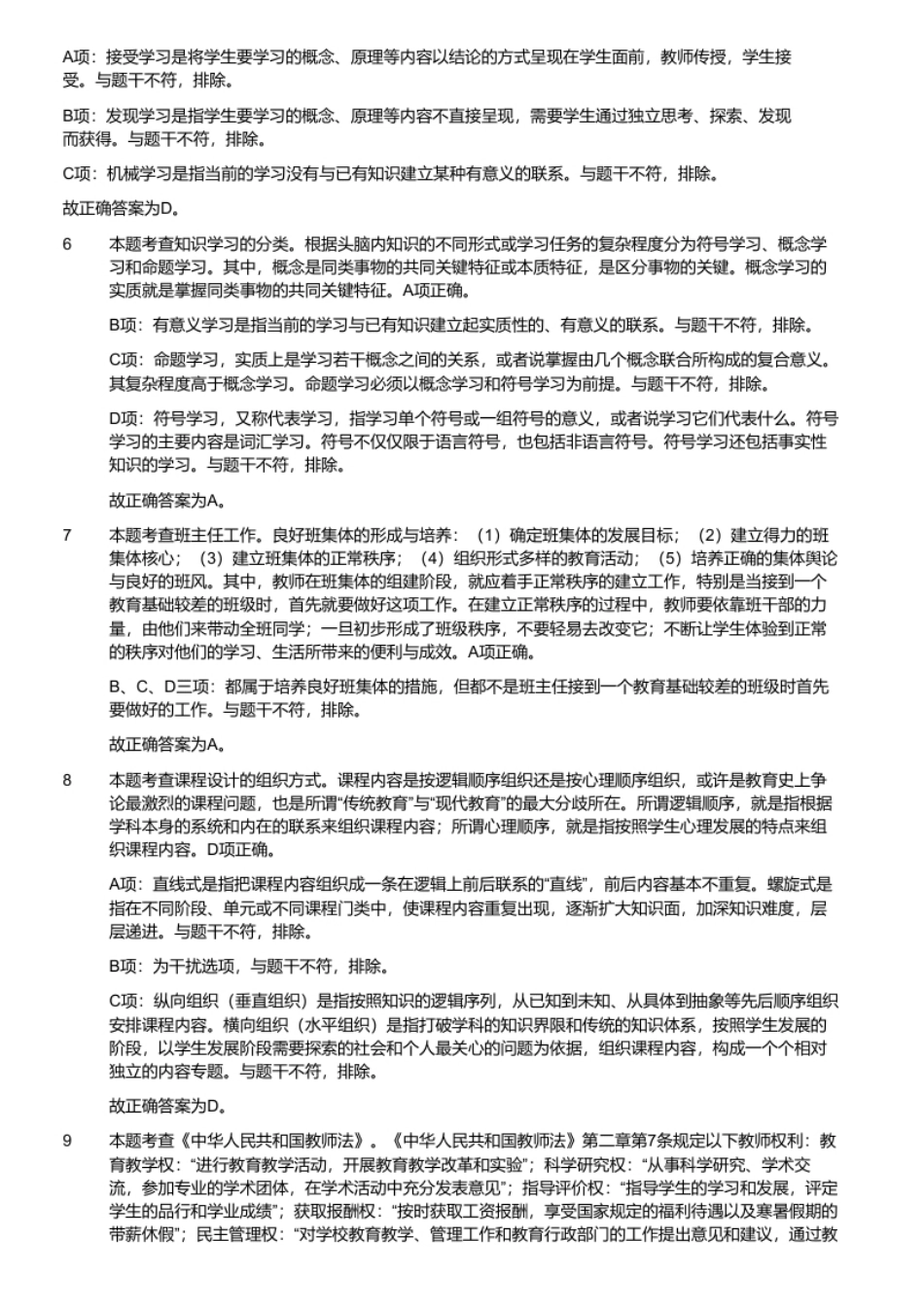 2020年7月4日广东广州番禺区教师招聘考试《教育综合知识》试卷.pdf_第3页