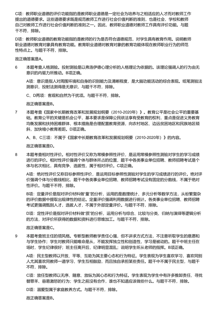 2020年7月17日天津市海河教育园区教师招聘《教育综合知识》题（上午场）（考生回忆版）.pdf_第3页