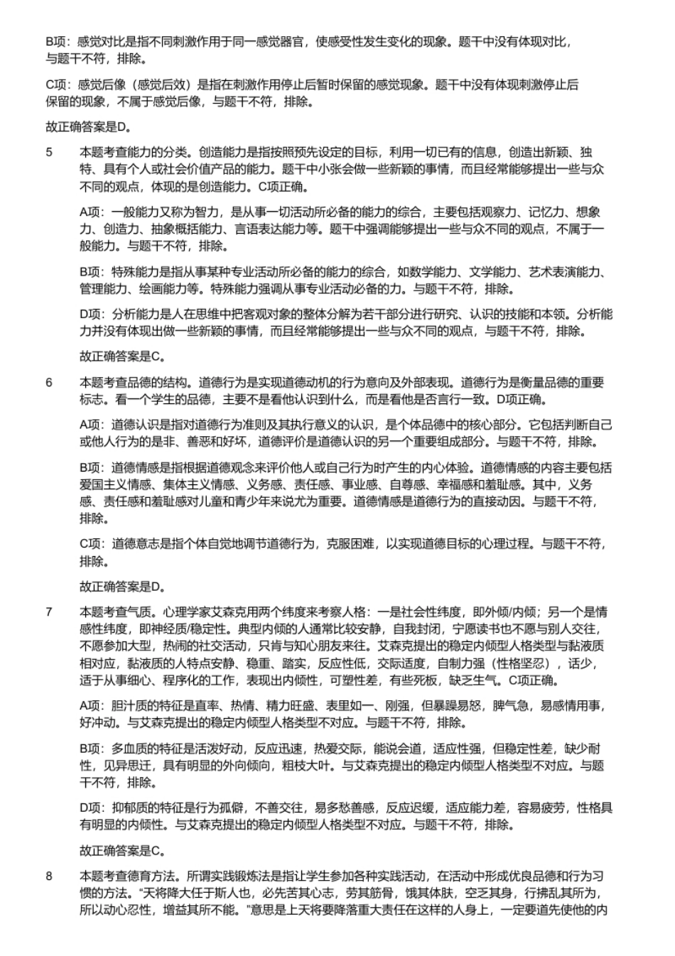 2020年7月17日天津市海河教育园区教师招聘《教育综合知识》题（下午场）（考生回忆版）.pdf_第3页