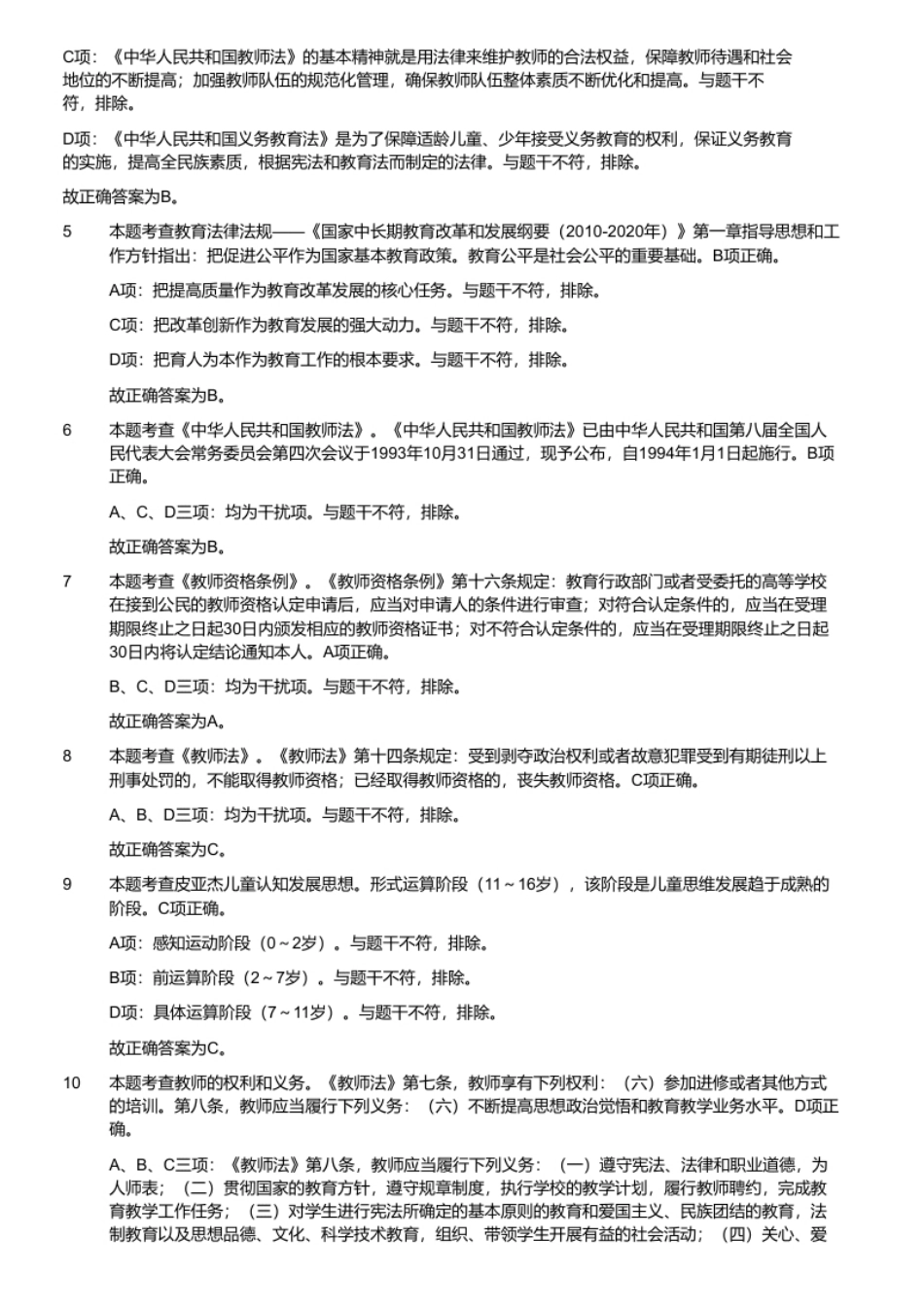 2020年7月18日河南省新乡市卫辉市教师招聘考试《教育综合知识＋公共基础知识等》.pdf_第3页