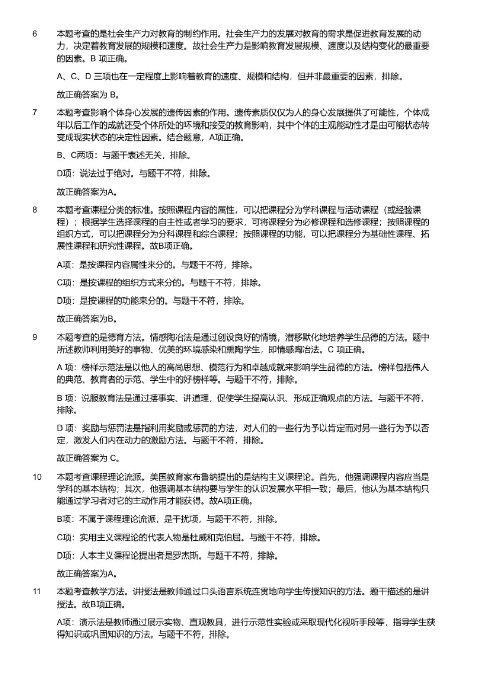 2016年安徽省教师招聘考试《教育综合知识》（小学）真题.pdf_第3页