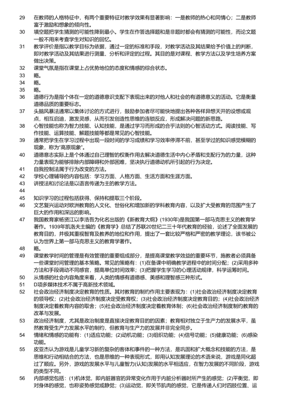 2016年沧州市直教师招聘考试《职业能力测试》真题及答案(精编).pdf_第3页