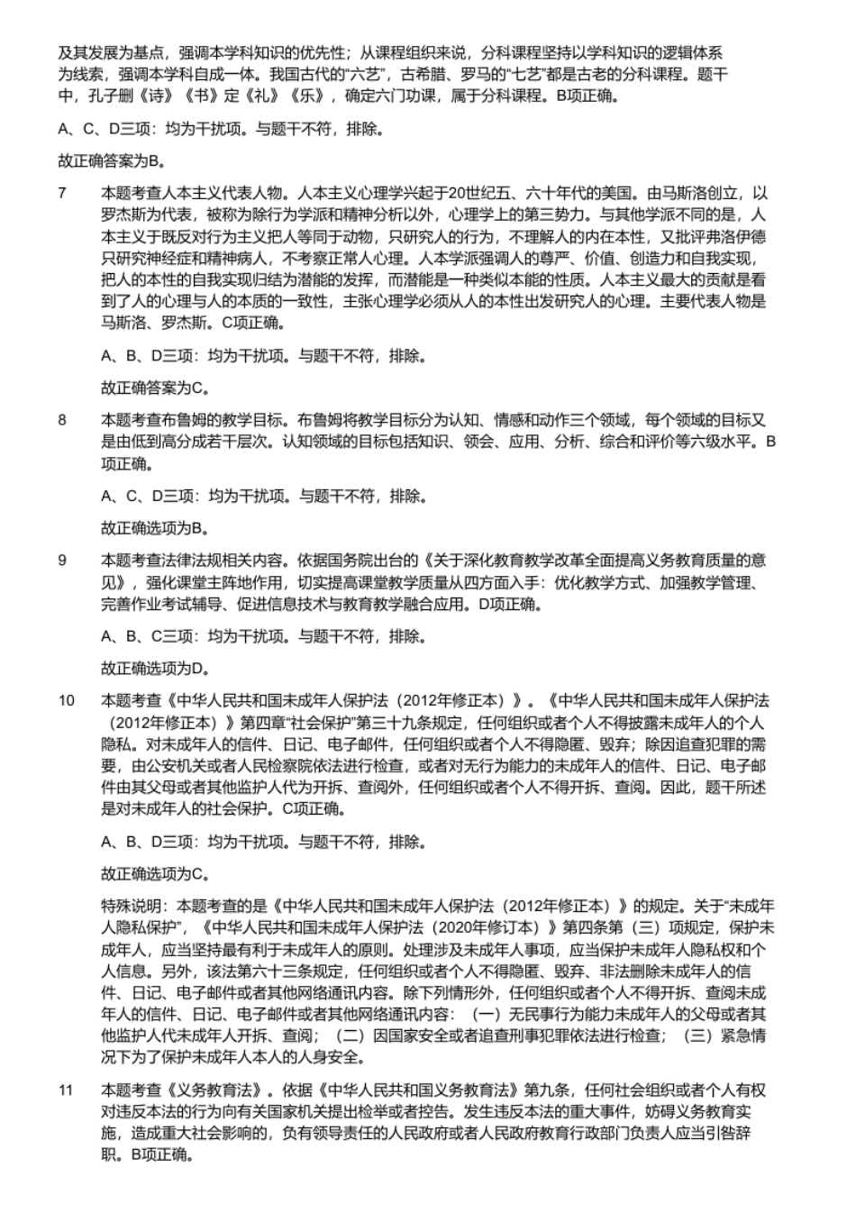 2020年7月20日江苏省无锡市教师招聘考试《教育部分》题（上午场）（精选）.pdf_第3页