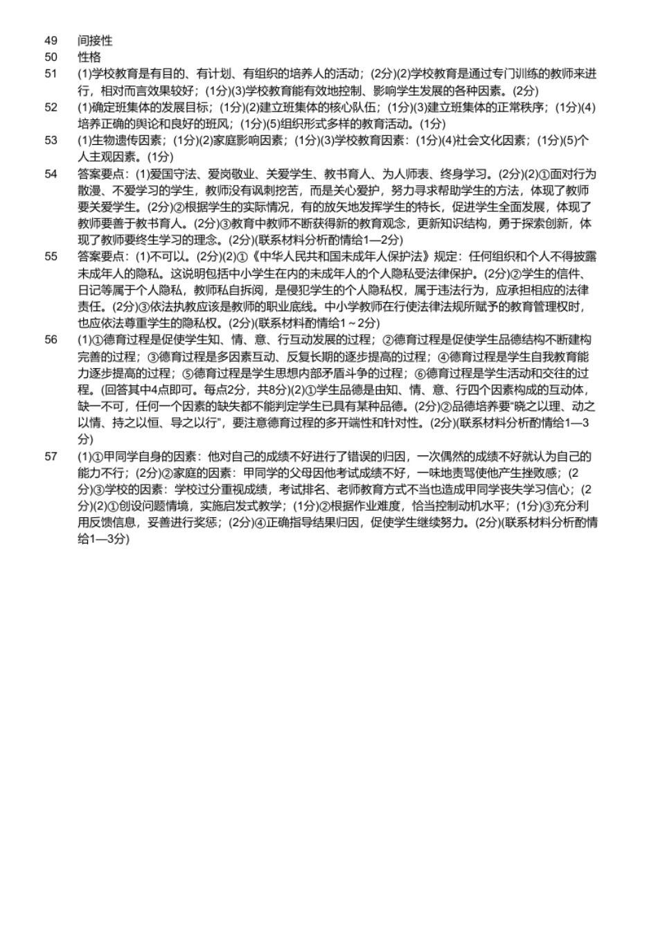 2016年福建教师招聘考试《中学教育理论综合知识》真题及答案(2).pdf_第3页