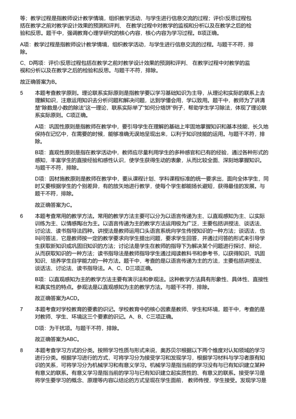 2020年7月22日山东省济南市高新区教师招聘考试题（精选）.pdf_第3页