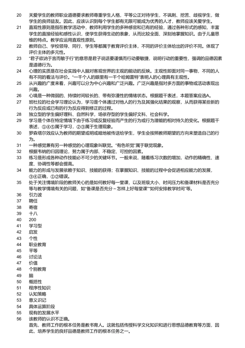 2016年福建省教师招聘考试《教育综合知识》真题及答案.pdf_第3页