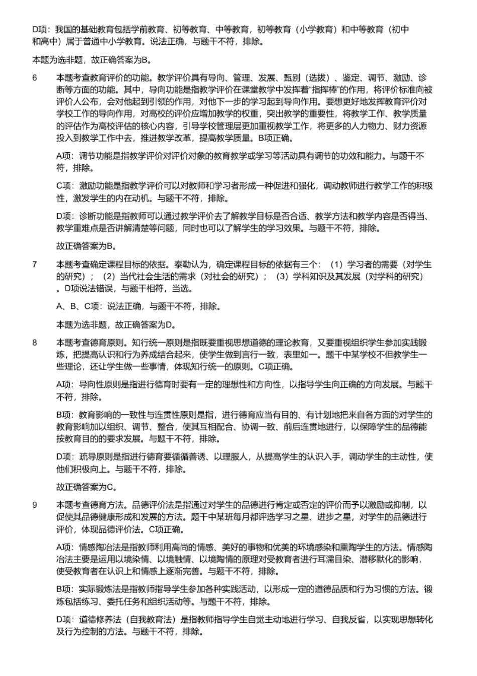 2020年7月23日河南省郑州市中原区教师招聘考试题.pdf_第3页