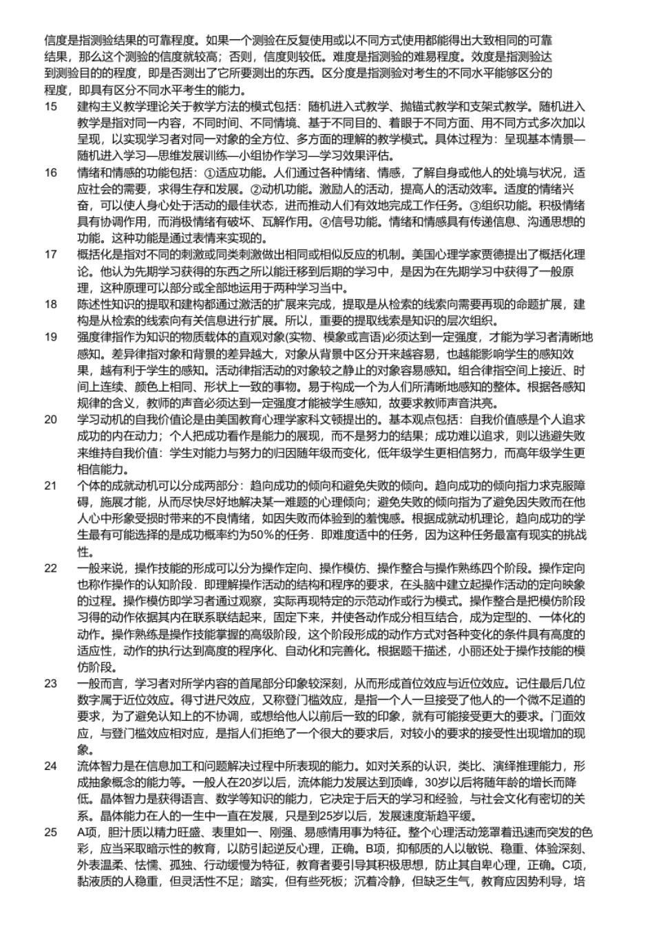 2016年广州市教育局直属事业单位教师招聘考试真题及答案.pdf_第3页