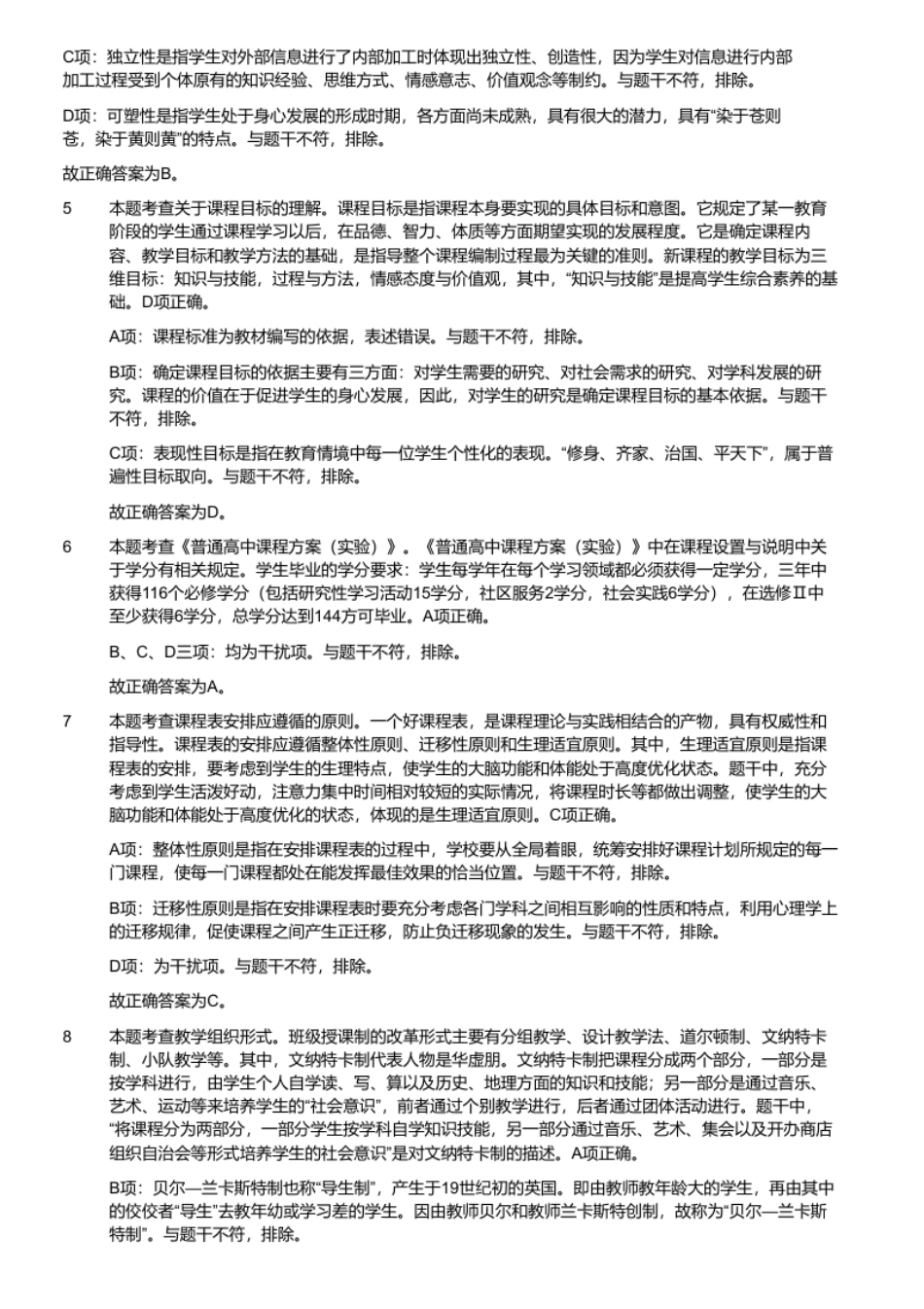 2020年7月31日山东省烟台市牟平教师招聘考试题（精选）.pdf_第3页