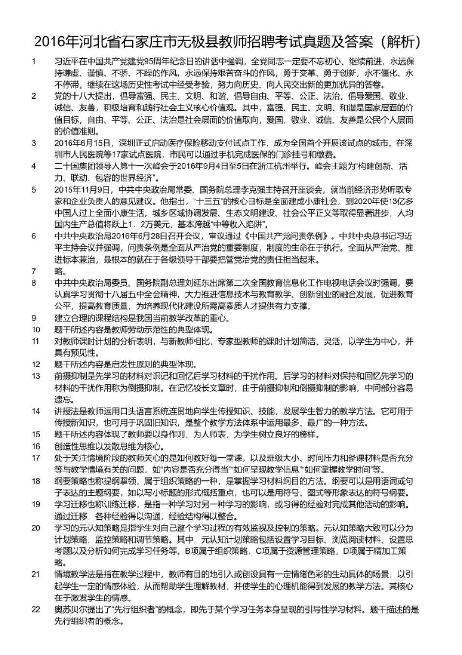 2016年河北省石家庄市无极县教师招聘考试真题及答案.pdf_第2页