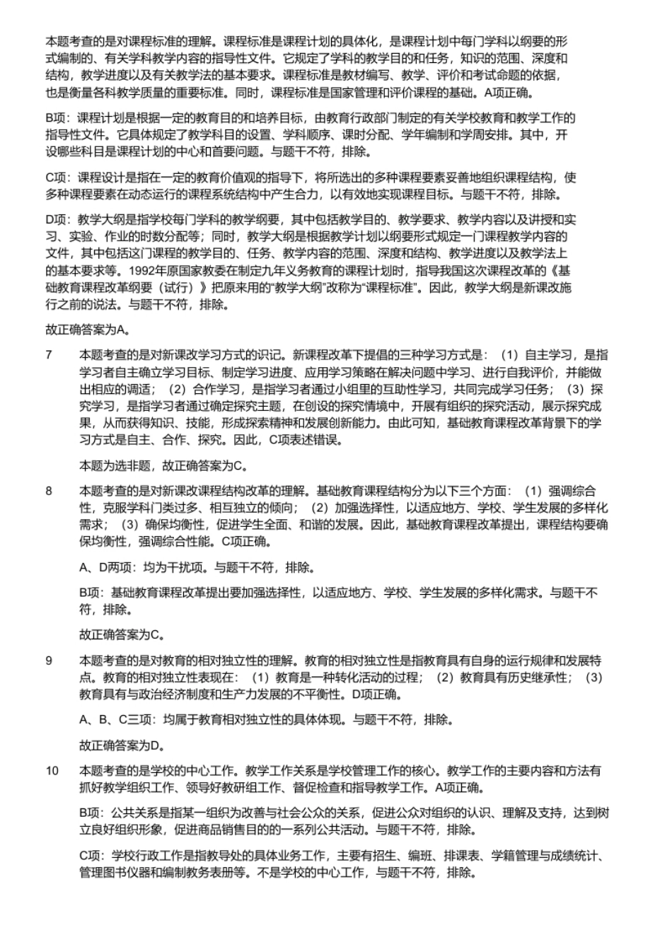 2016年河北省石家庄市直教师招聘考试真题.pdf_第3页