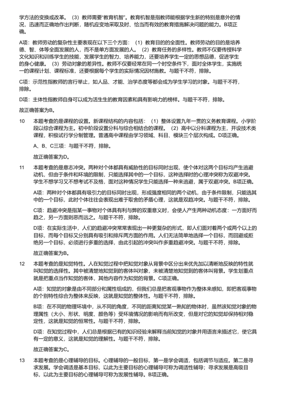 2016年河北石家庄市桥西区人力资源和社会保障局教师招聘《教育理论》真题（中学）.pdf_第3页