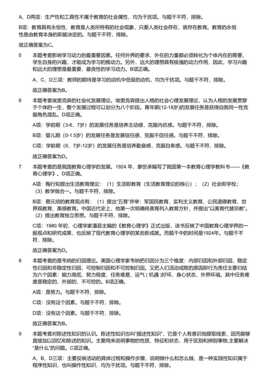 2016年河南省开封市教师招聘考试真题.pdf_第3页