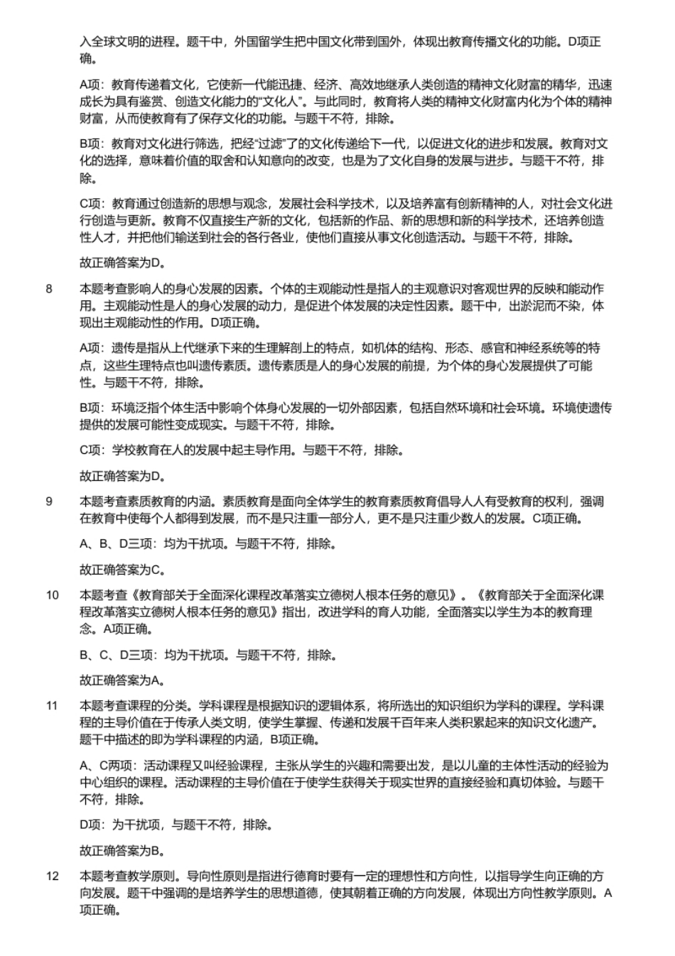 2020年8月8日安徽省教师招聘考试《教育综合知识》（中学）题（考生回忆版）.pdf_第3页