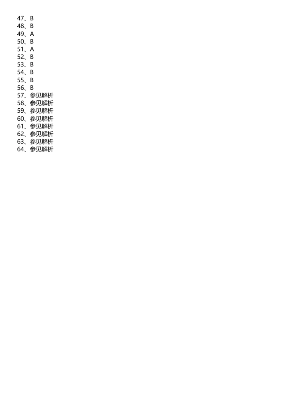 2016年湖南怀化新晃侗族自治县教师招聘《教育理论》（精编）.pdf_第2页