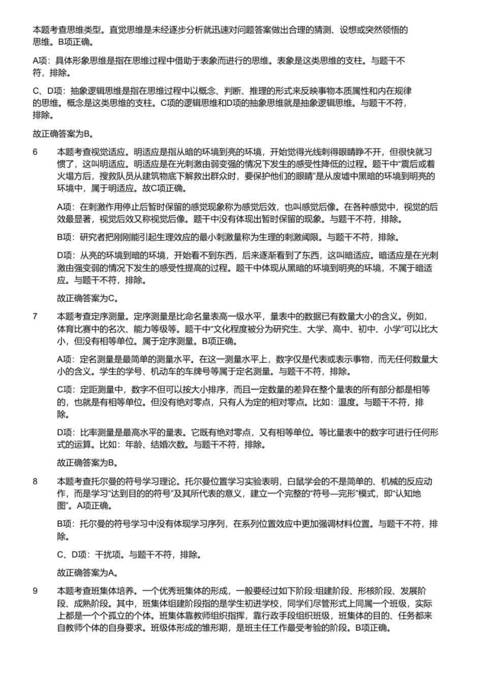 2020年8月9日天津市红桥区、河北区教师招聘《教育综合知识》题（考生回忆版）.pdf_第3页