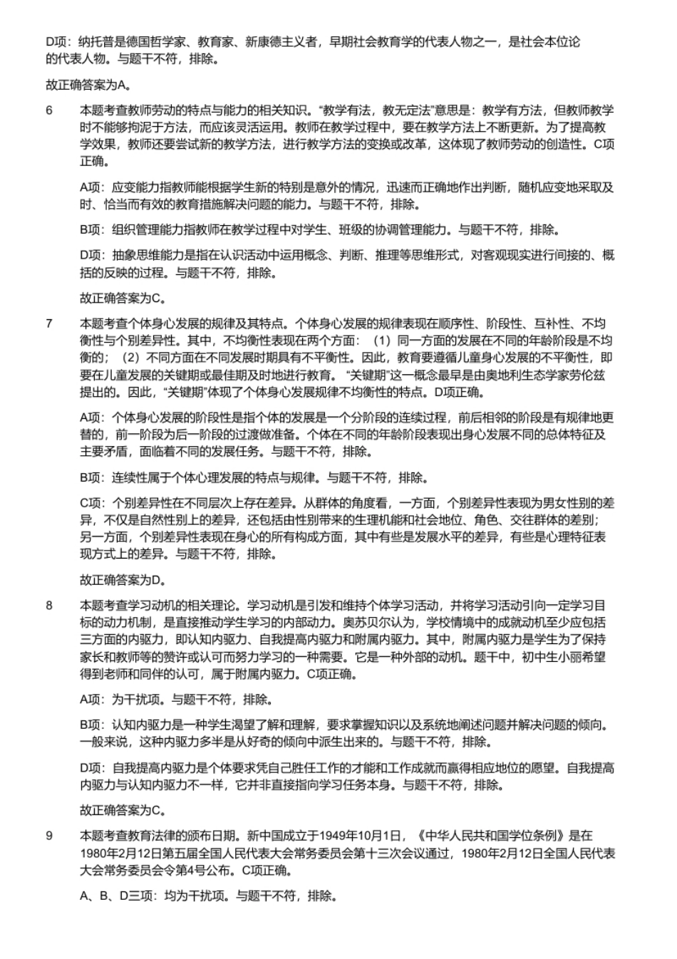 2016年山东省济南市历城区教师招聘考试真题（一）.pdf_第3页