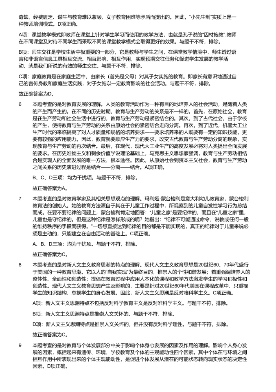 2016年山东省济南市属教师招聘考试真题试卷（精编）.pdf_第3页