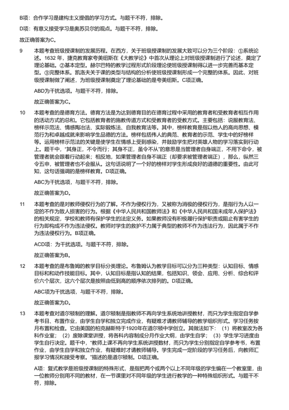 2020年8月24日河南省新乡市原阳县教师招聘题.pdf_第3页