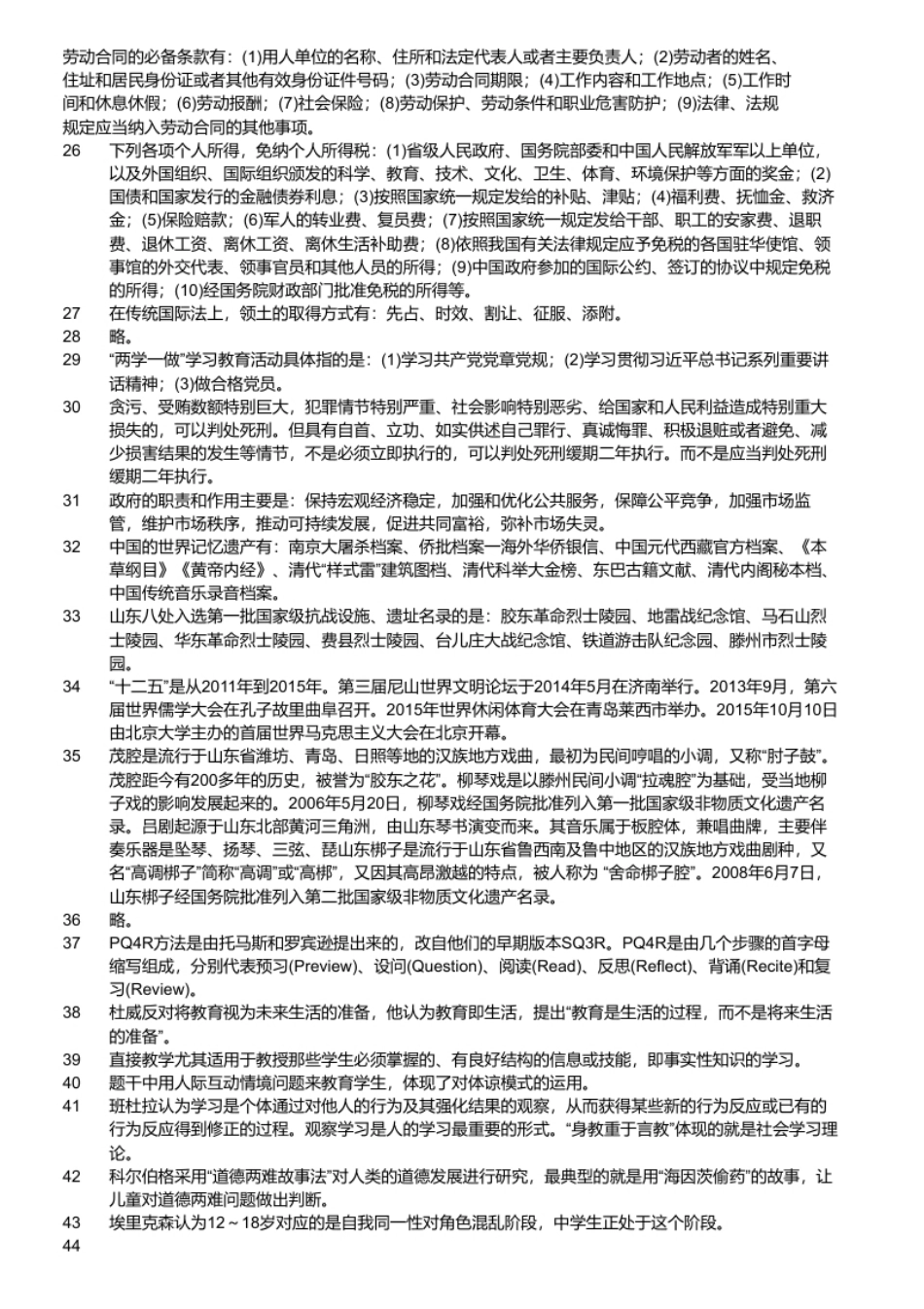 2016年山东省属事业单位教师招聘考试真题及答案.pdf_第3页