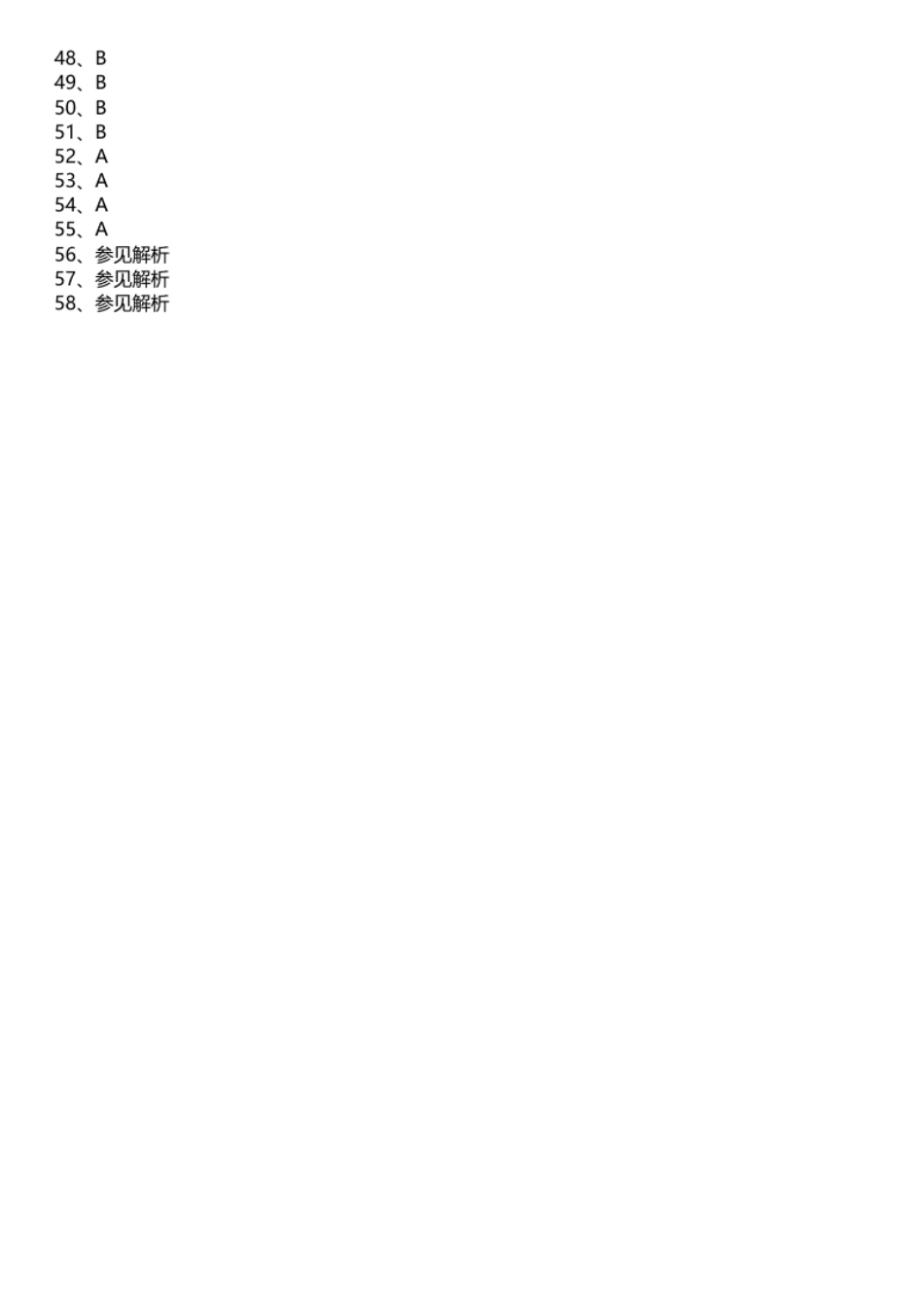 2020年8月30日河南省洛阳市汝阳县教师招聘考试《教育基础理论》题.pdf_第2页