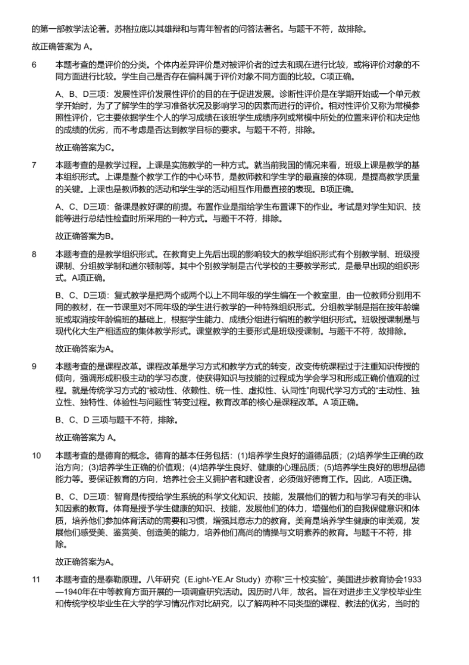 2016年山东省烟台市莱山区教师招聘考试《教育基础知识》真题.pdf_第3页