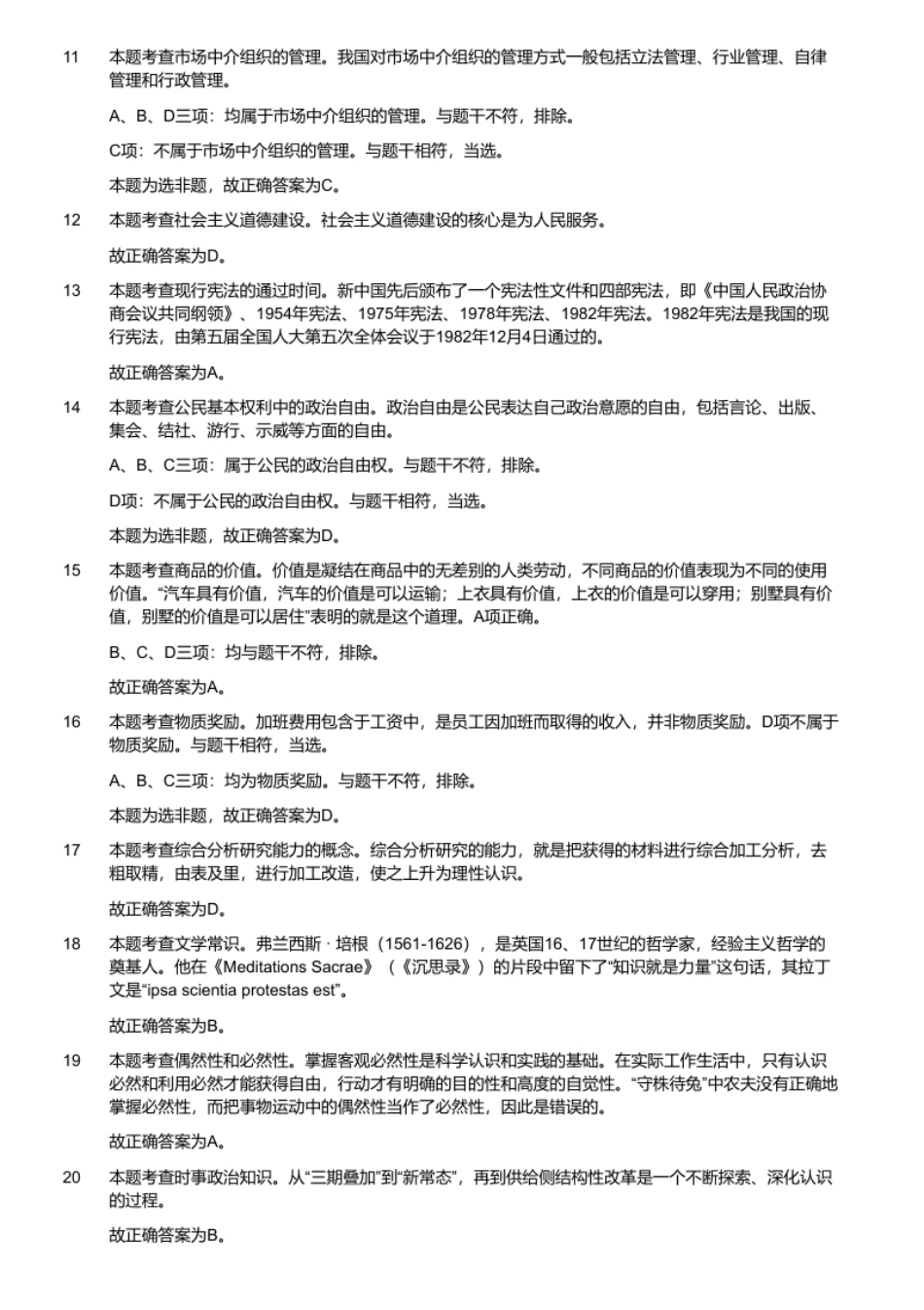 2016年山东省枣庄市教师招聘考试《公共基础知识＋教育综合知识》真题.pdf_第3页