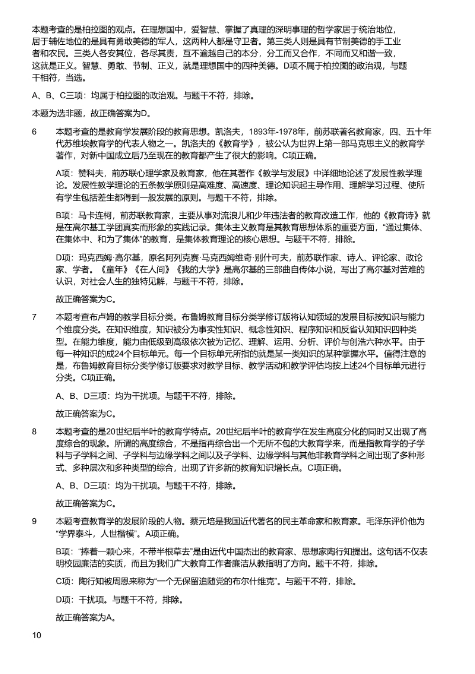 2020年9月5日辽宁省鞍山市教师招聘考试题（考生回忆版）.pdf_第3页