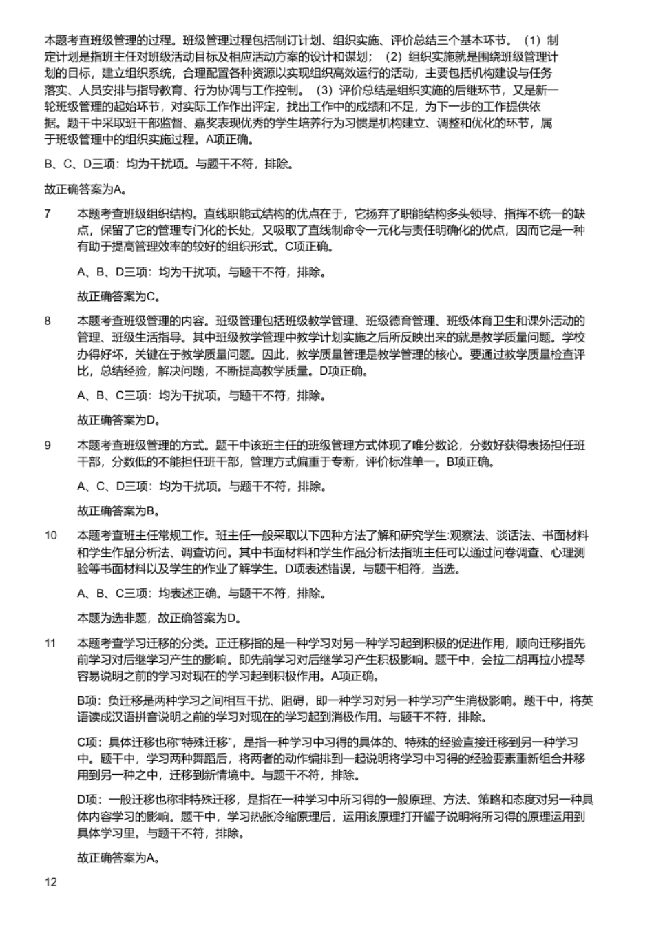 2020年9月26日辽宁省丹东市教师招聘考试题.pdf_第3页