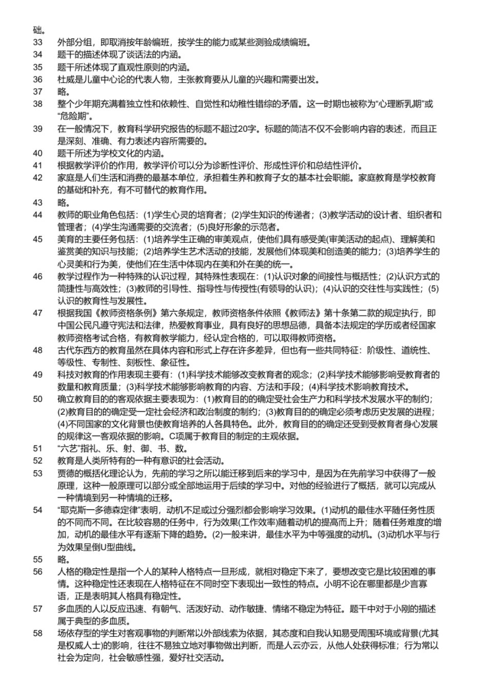 2016年烟台市莱山区教师招聘考试《教学基础知识》真题及答案.pdf_第3页