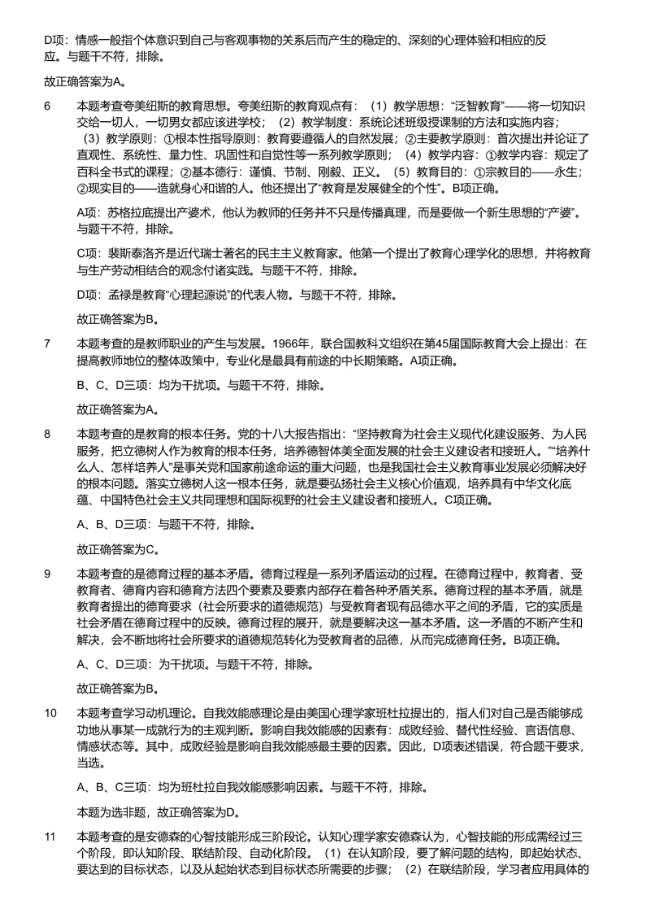 2020年12月19日天津市河东区二招考试题.pdf_第3页