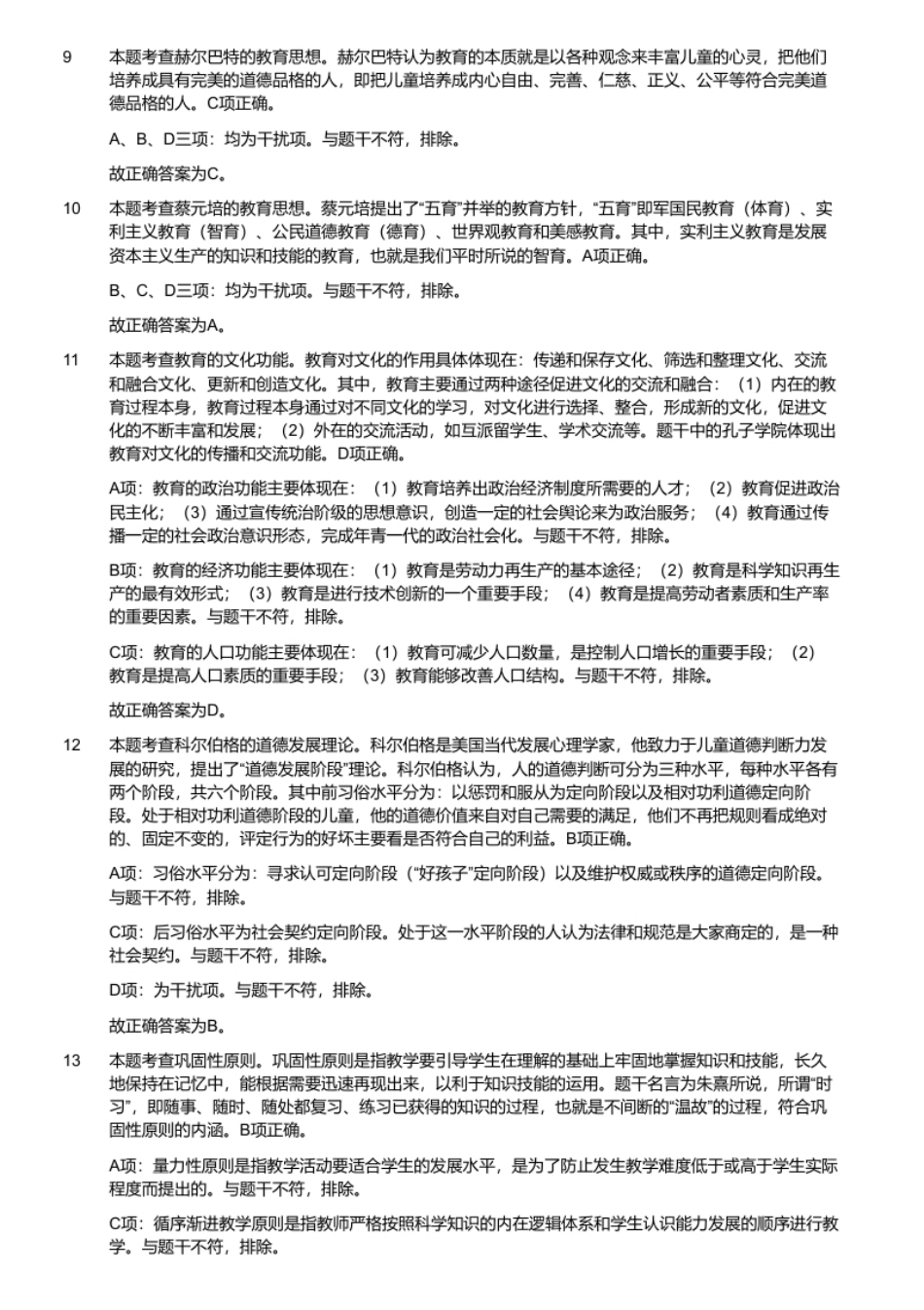 2020年广东省广州市花都区教师招聘考试题.pdf_第3页