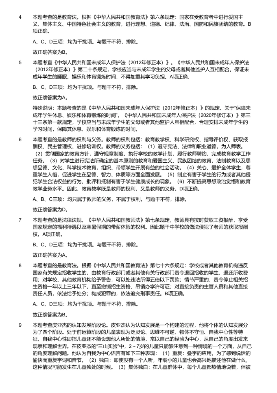 2020年广东省惠州市大亚湾开发区公开招聘公办中小学临聘教师笔试题.pdf_第3页