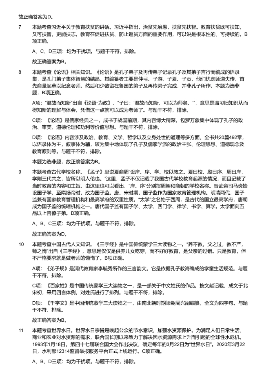 2020年广东省清远市清城区教师招聘考试题（精选）.pdf_第3页