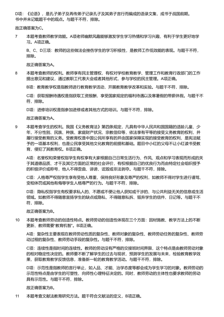 2017年5月28日广东省广州市越秀区招聘教职员《教育理论》（A卷）.pdf_第3页