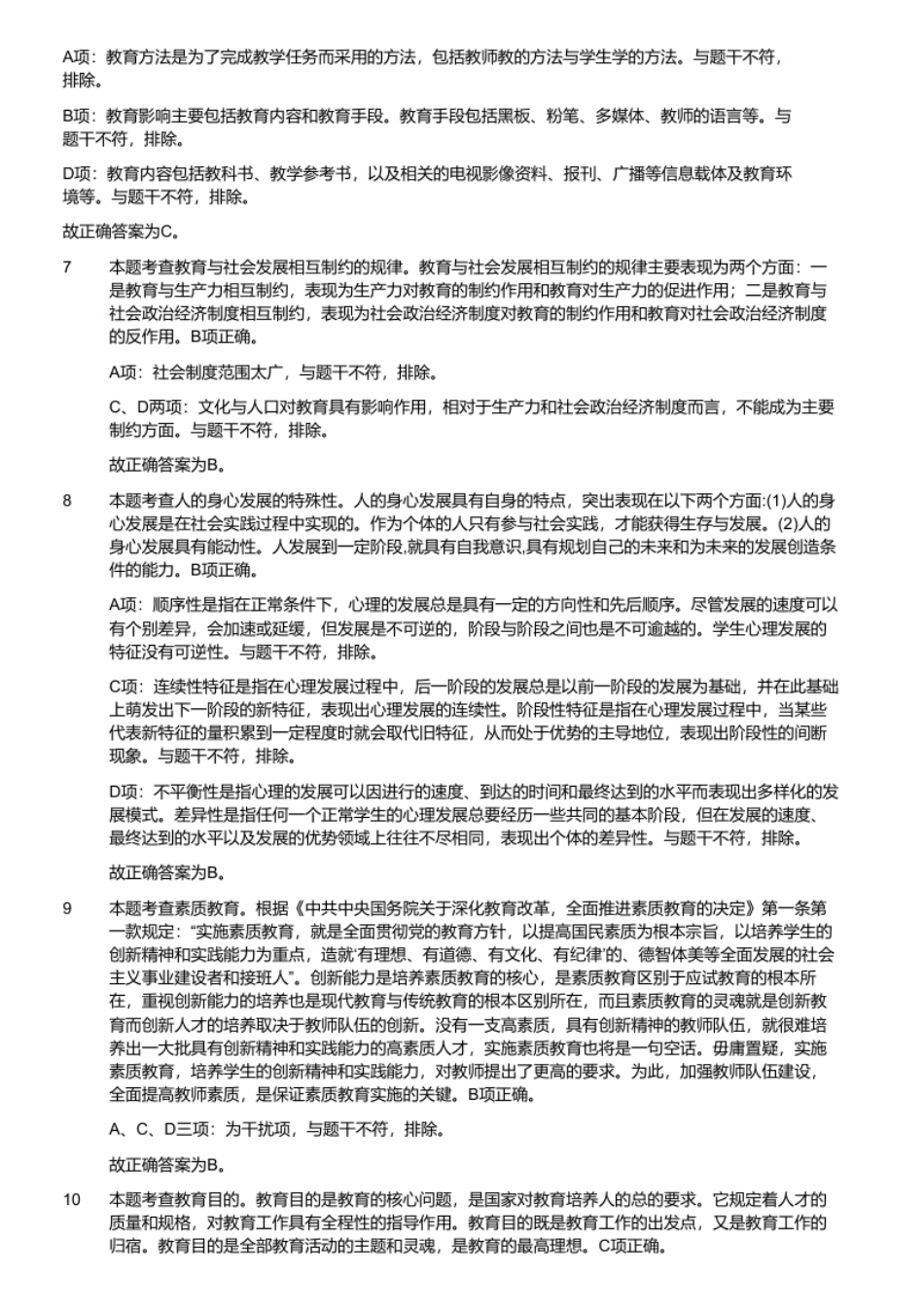 2020年河北省衡水市市直事业单位招聘笔试题.pdf_第3页