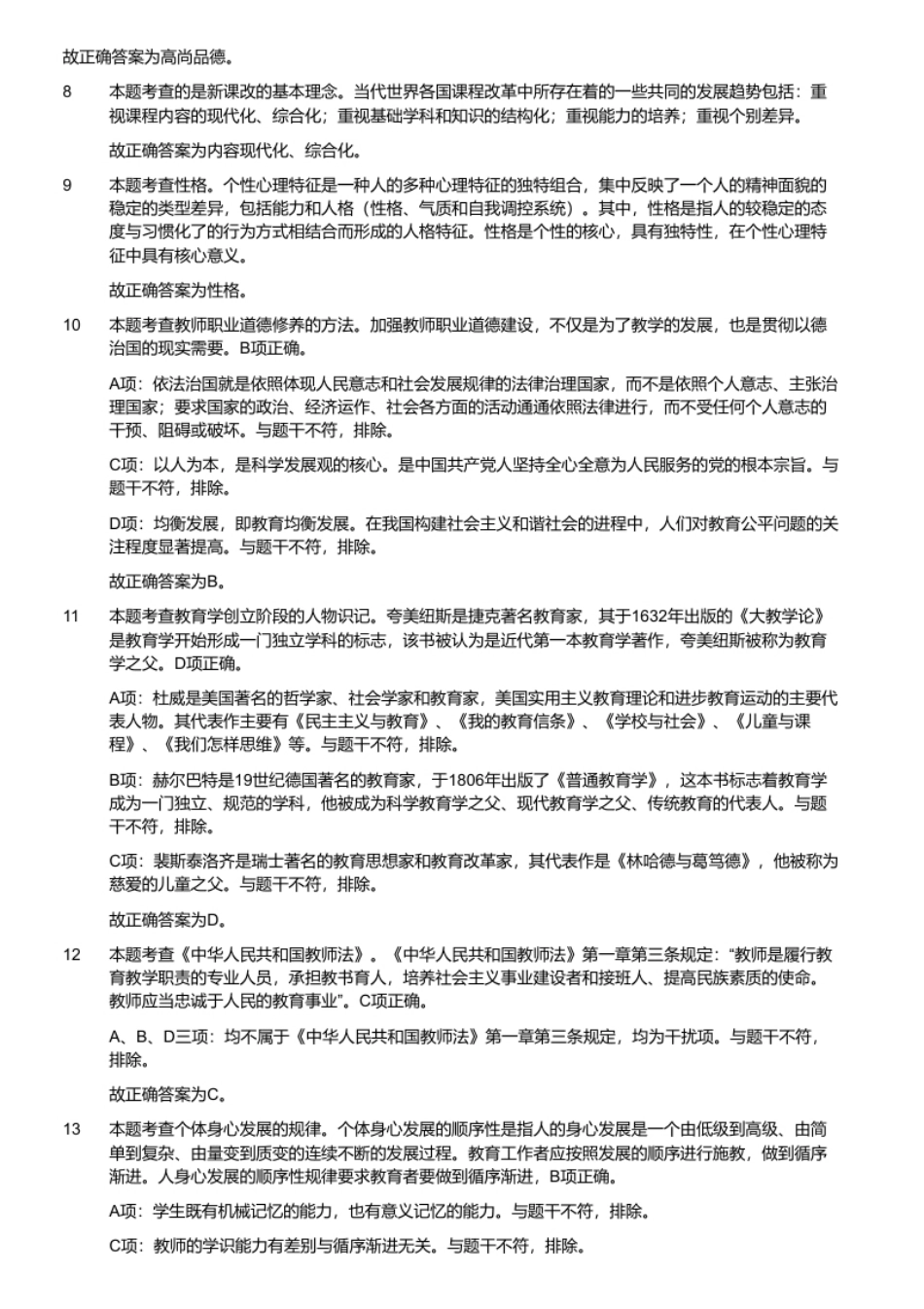 2020年江苏省常州市国家高新区教师招聘考试题.pdf_第3页