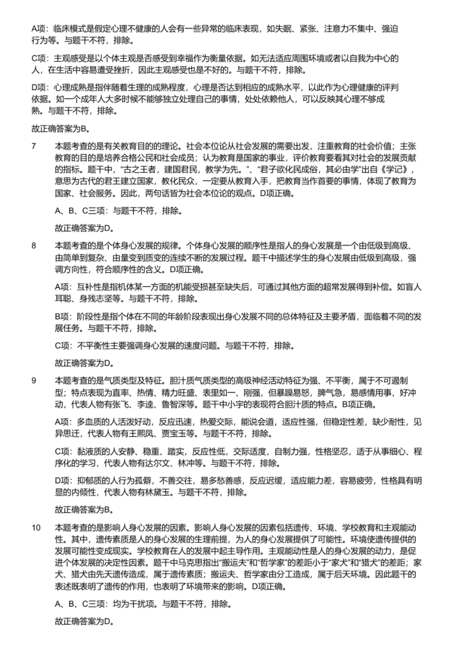 2020年辽宁省沈阳市教师招聘考试《教育综合知识》题.pdf_第3页