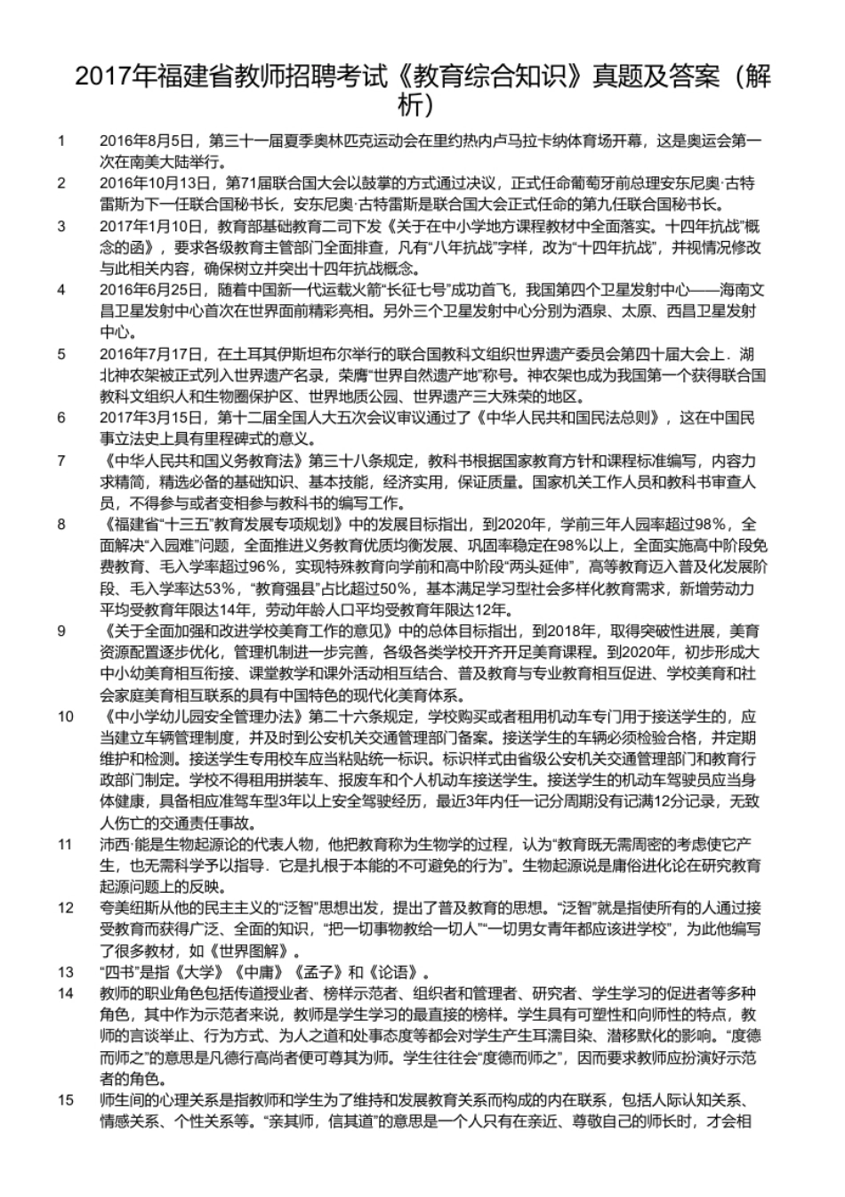 2017年福建省教师招聘考试《教育综合知识》真题及答案.pdf_第2页