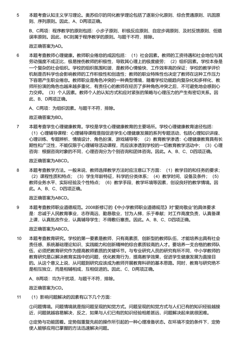 2017年广东省佛山市禅城区教师招聘考试题.pdf_第3页