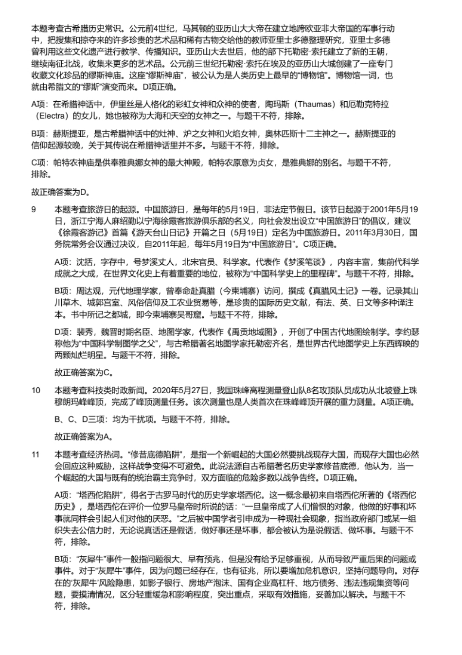 2020年山东省济南市教师招聘统考题.pdf_第3页