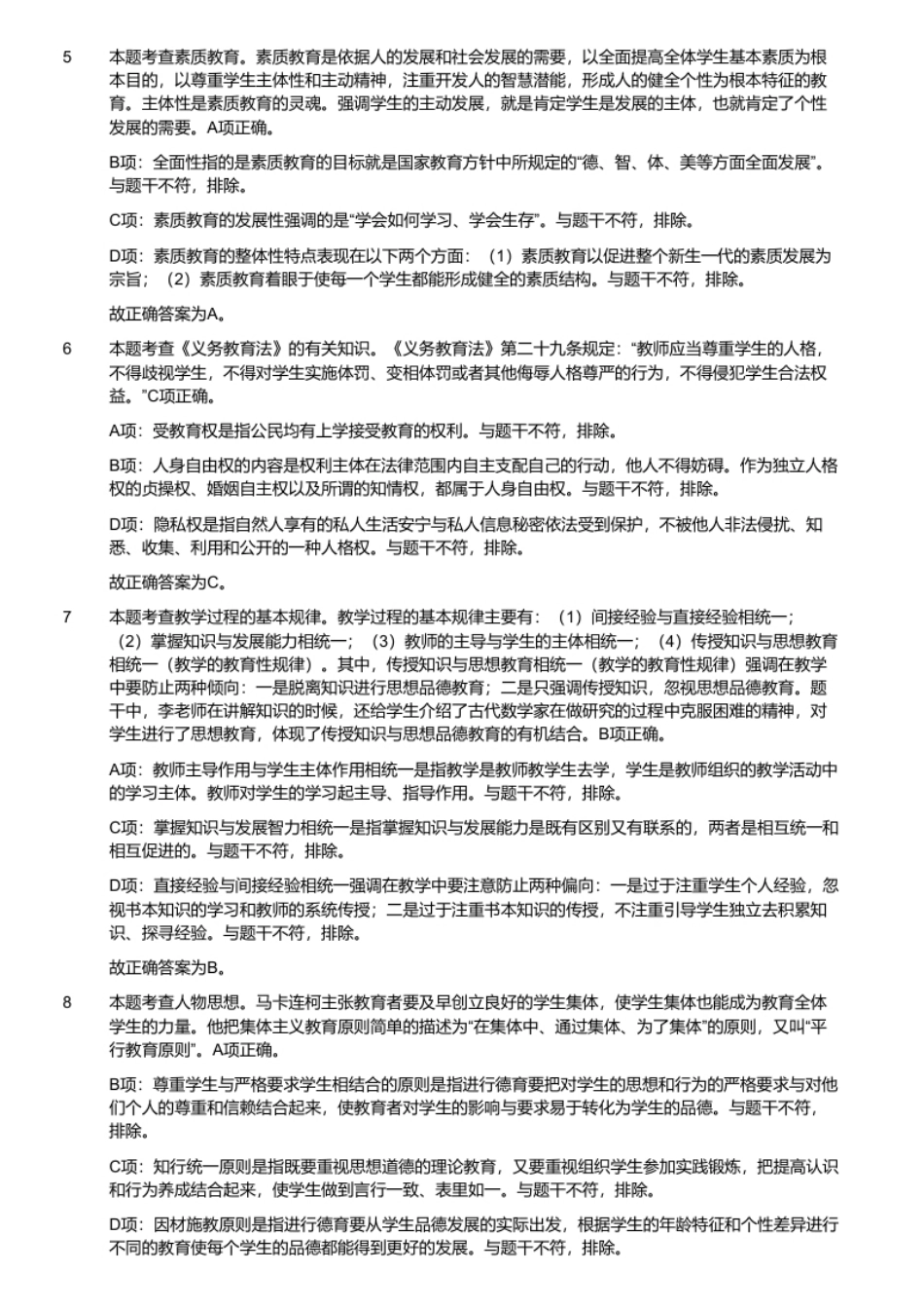 2020年山东省济南市市中区教师招聘考试题.pdf_第3页