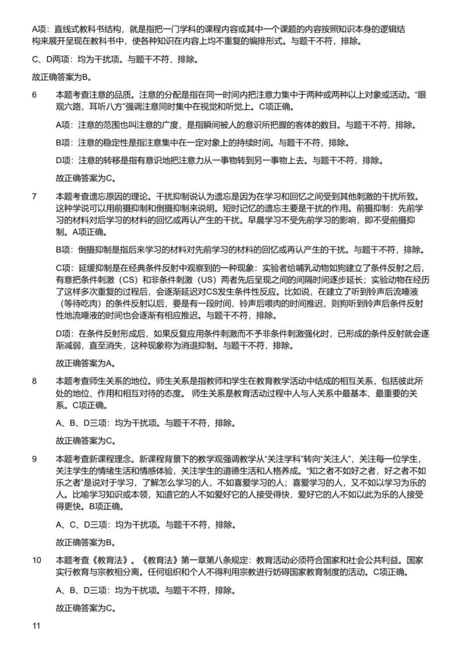 2017年河北省邯郸市直教师招聘考试《教育专业能力》题.pdf_第3页