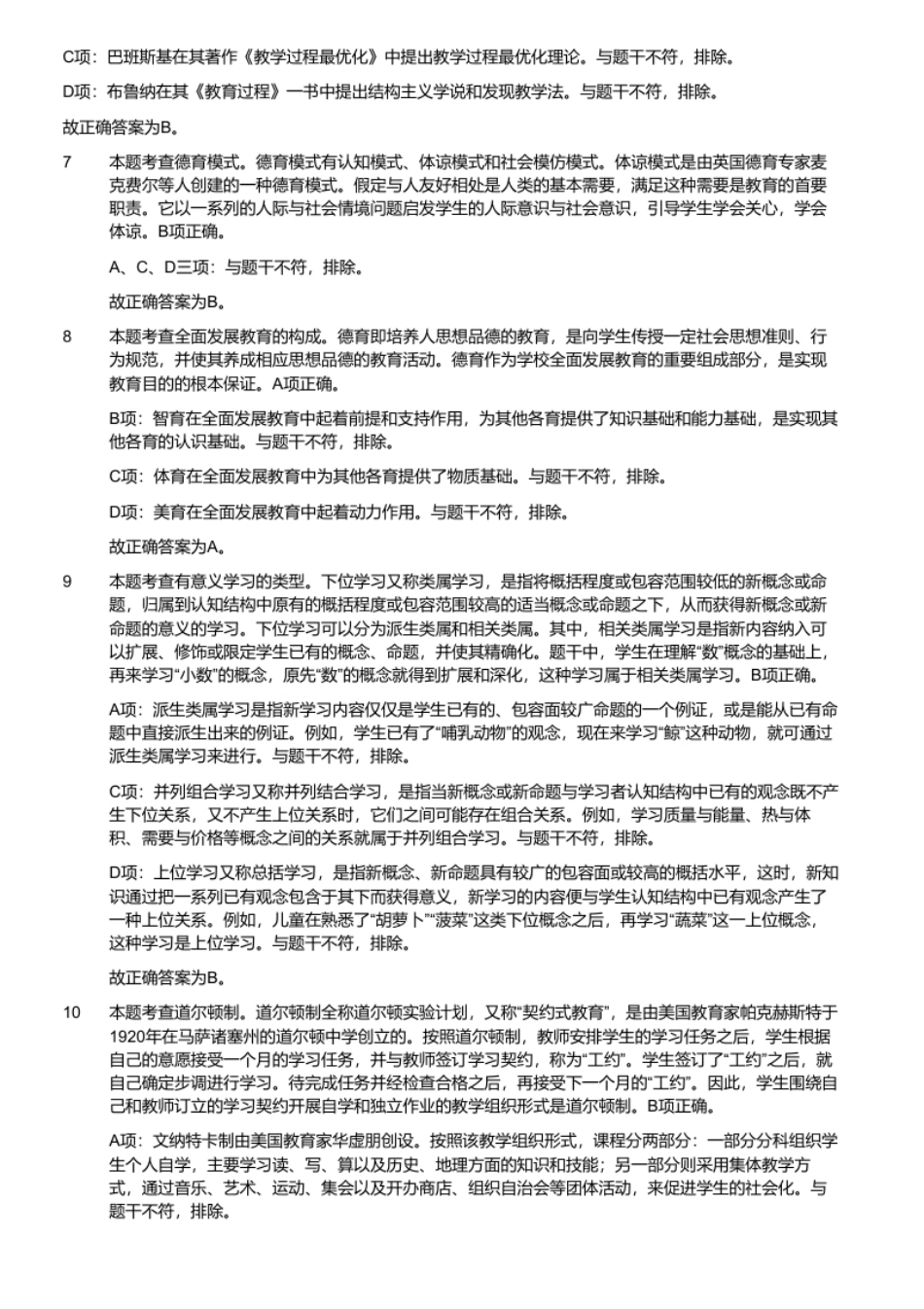 2020年天津市宁河区教师招聘考试《教育基础知识》题（精选）.pdf_第3页