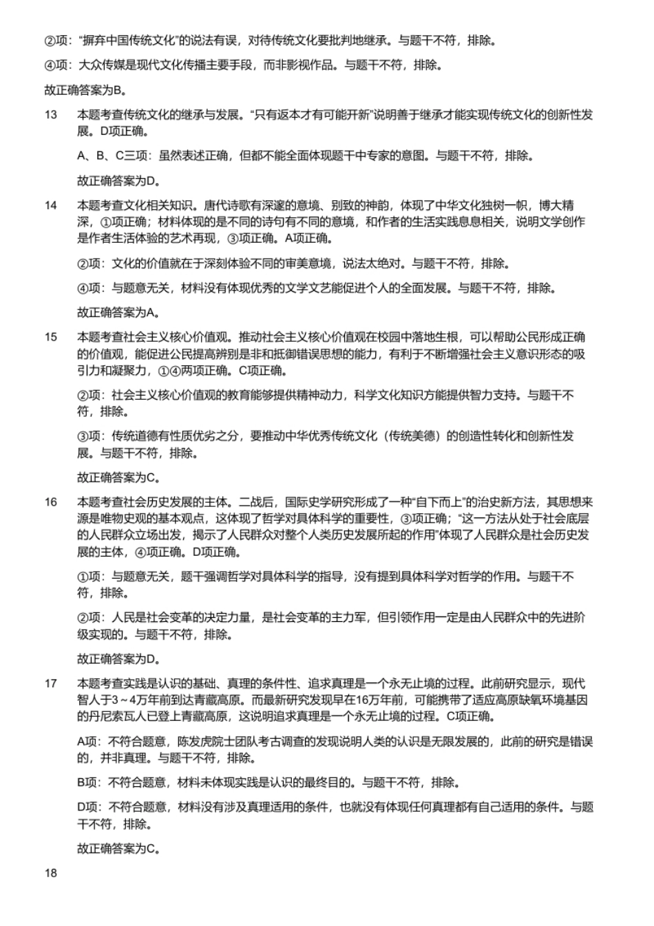 2020年浙江省杭州市教师招聘考试题（中小学）.pdf_第3页