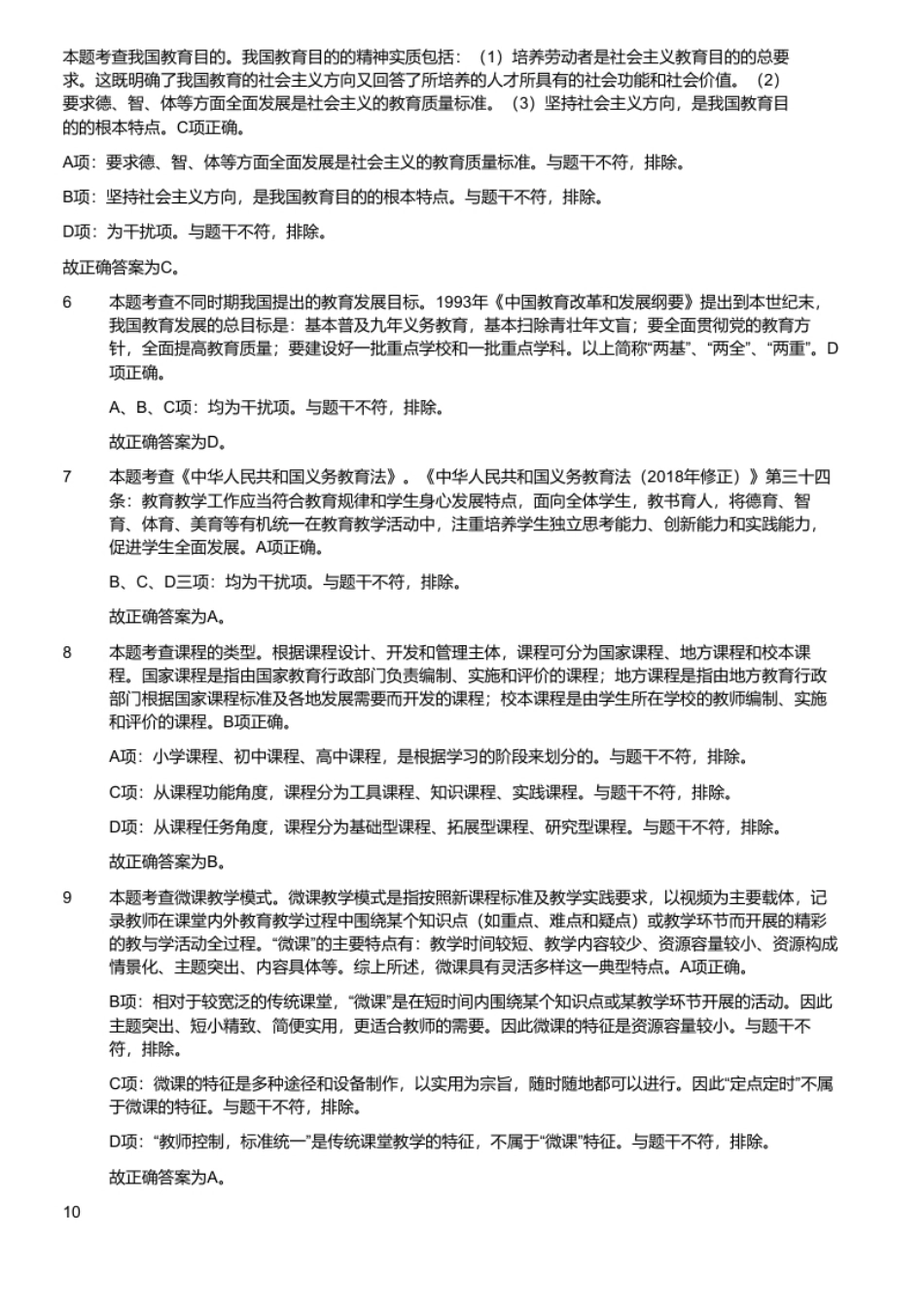 2021年1月16日江苏省苏州市教育局直属学校教师招聘考试题《公共知识》.pdf_第3页