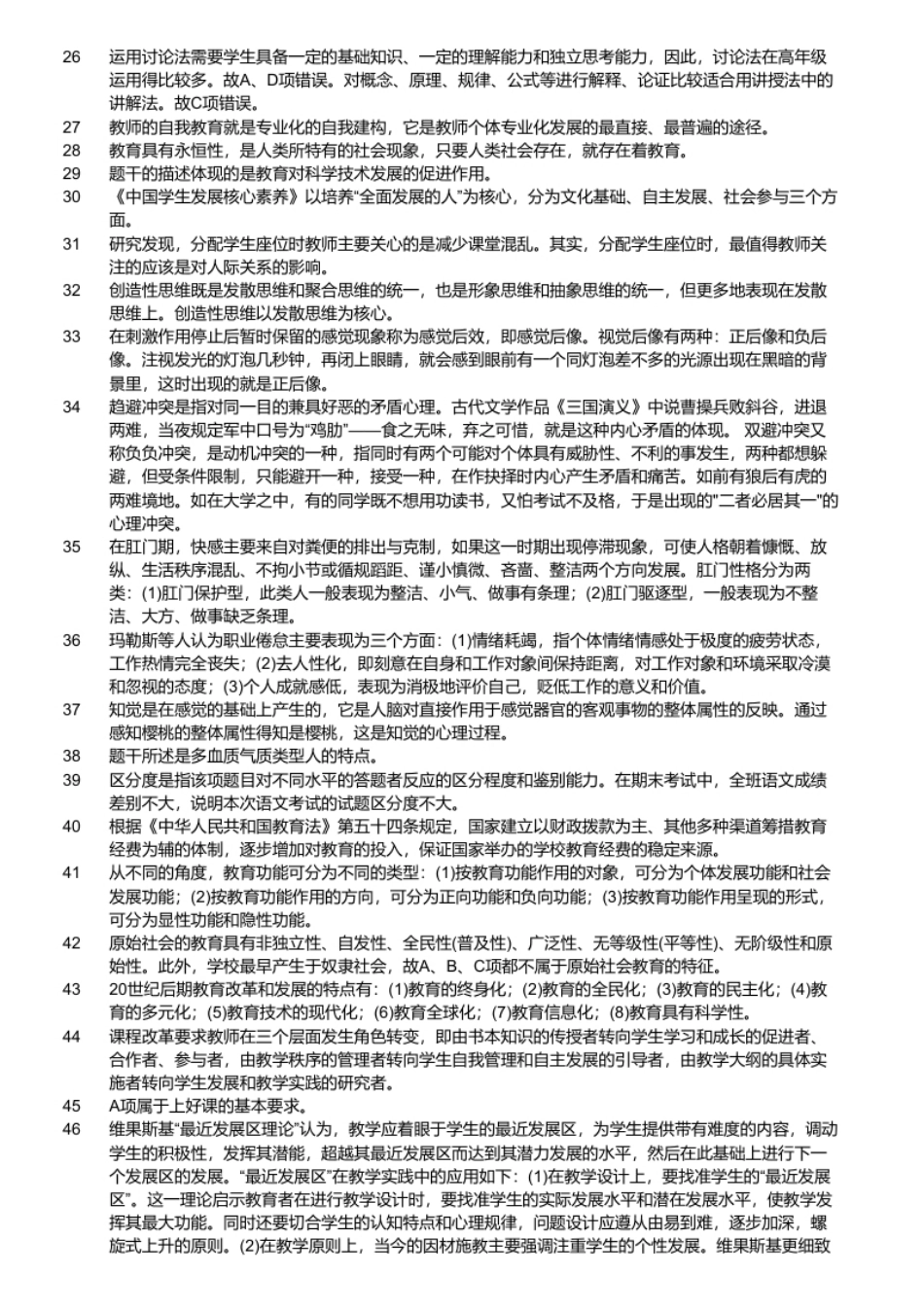 2017年济宁市教师招聘考试《教育基础知识》真题及答案(汇编).pdf_第3页