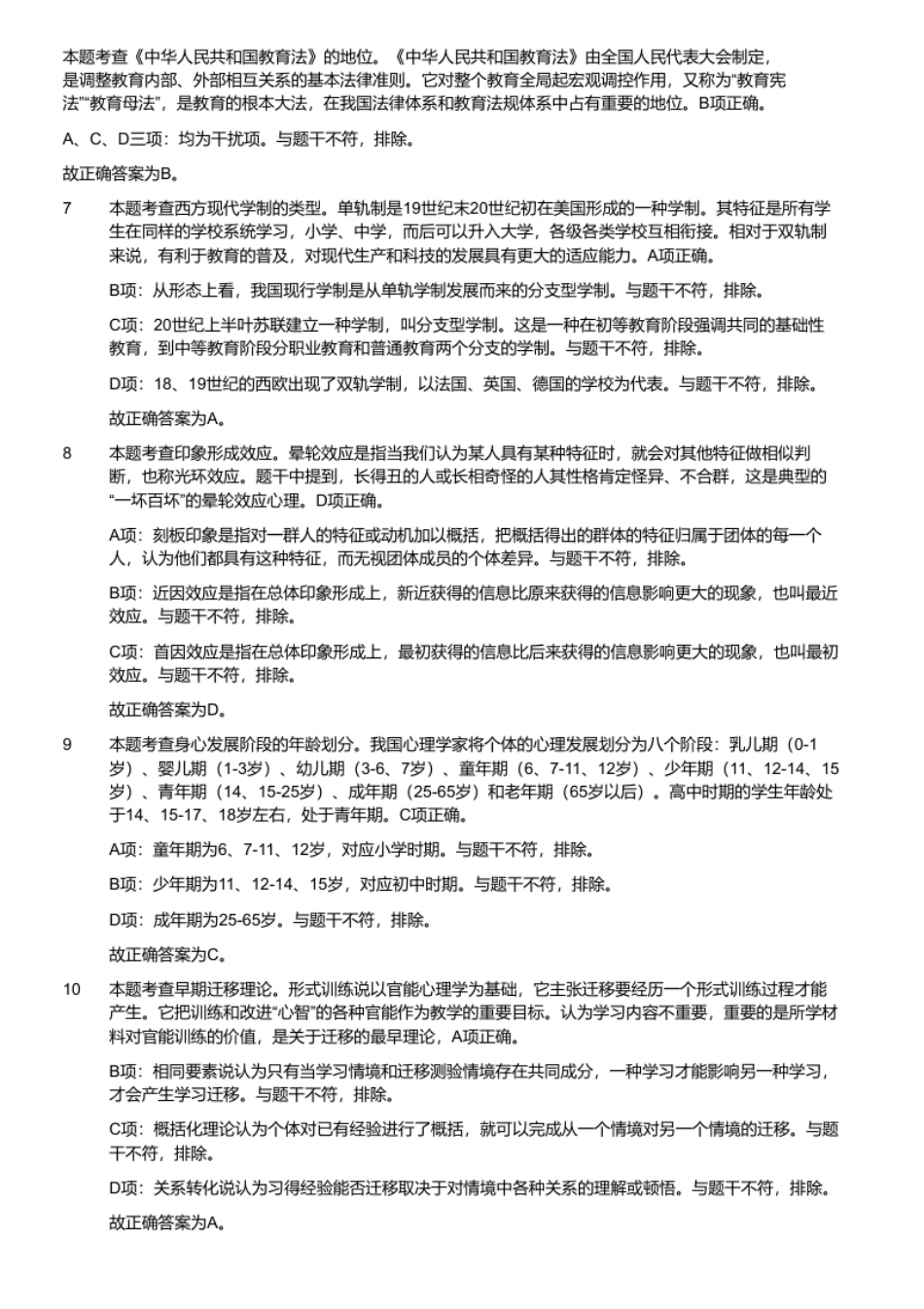 2021年4月10日河南省漯河市教师招聘考试（第一批）《教师职业能力倾向＋综合应用能力》（中学）（精选）（考生回忆版）.pdf_第3页